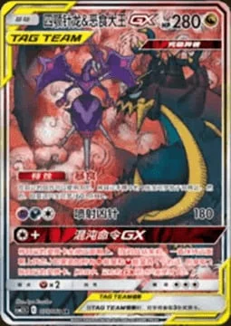 Naganadel & Guzzlord GX — CSM2.5: Striking Competition