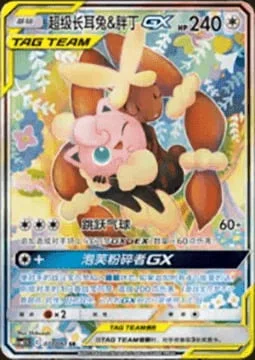 Mega Lopunny & Jigglypuff GX — CSM2.5: Striking Competition