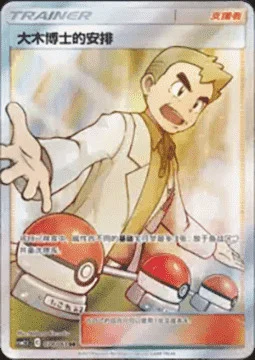 Professor Oak's Setup — CSM2.5: Striking Competition