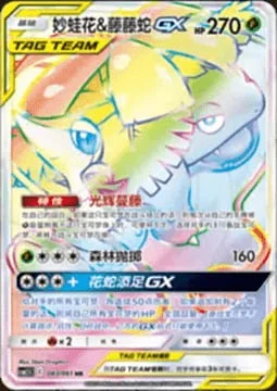 Venusaur & Snivy GX — CSM2.5: Striking Competition