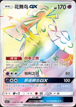 Oricorio GX — CSM2.5: Striking Competition