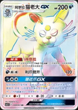 Alolan Persian GX — CSM2.5: Striking Competition
