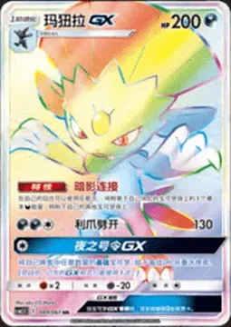 Weavile GX — CSM2.5: Striking Competition