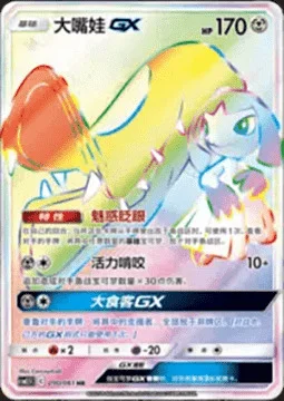 Mawile GX — CSM2.5: Striking Competition