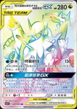 Arceus & Dialga & Palkia GX — CSM2.5: Striking Competition