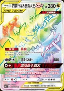 Naganadel & Guzzlord GX — CSM2.5: Striking Competition