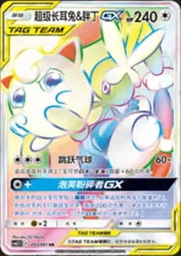 Mega Lopunny & Jigglypuff GX — CSM2.5: Striking Competition