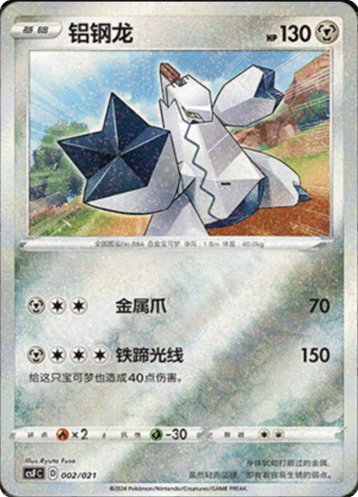Duraludon — CSF: Return of the Dragon
