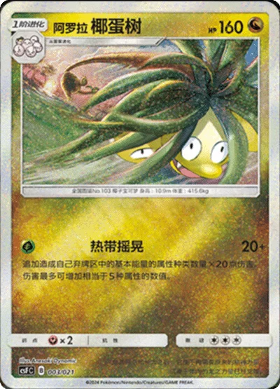 Alolan Exeggutor — CSF: Return of the Dragon