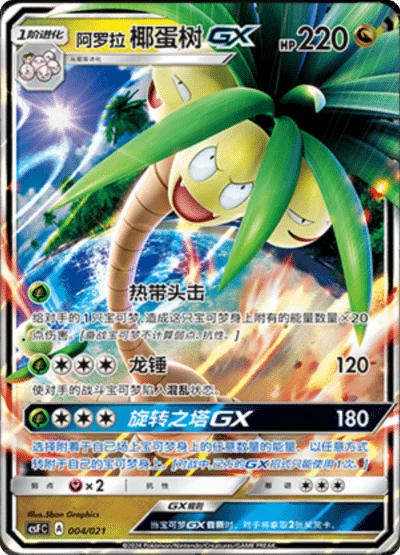 Alolan Exeggutor GX — CSF: Return of the Dragon