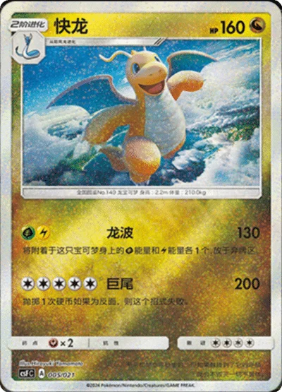 Dragonite — CSF: Return of the Dragon