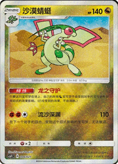Flygon — CSF: Return of the Dragon