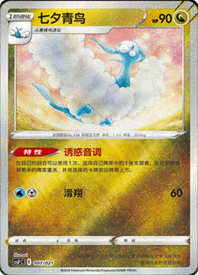 Altaria — CSF: Return of the Dragon