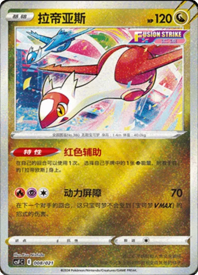 Latias — CSF: Return of the Dragon