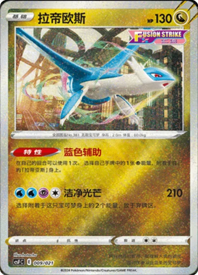Latios — CSF: Return of the Dragon