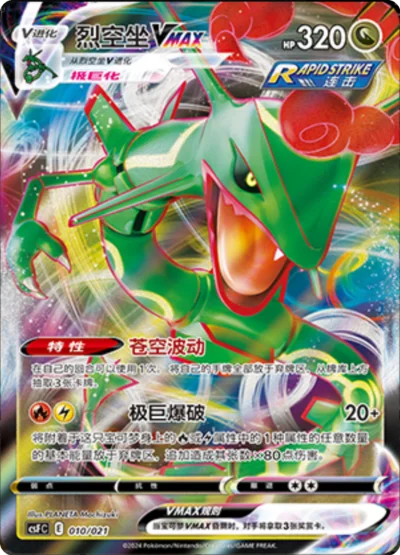 Rayquaza VMAX — CSF: Return of the Dragon