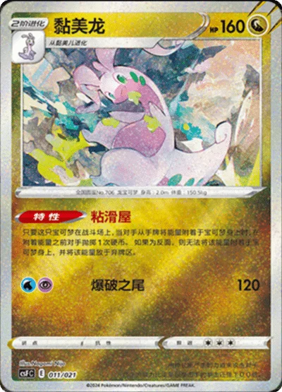 Goodra — CSF: Return of the Dragon