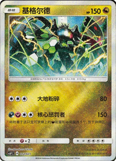 Zygarde — CSF: Return of the Dragon