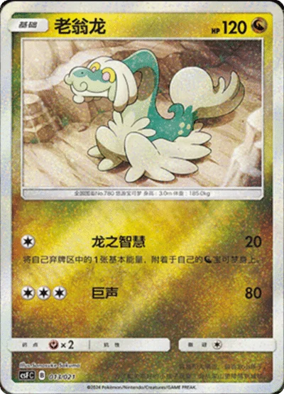 Drampa — CSF: Return of the Dragon