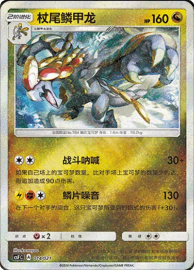 Kommo-o — CSF: Return of the Dragon