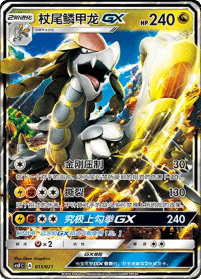 Kommo-o GX — CSF: Return of the Dragon
