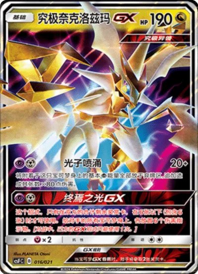 Ultra Necrozma GX — CSF: Return of the Dragon