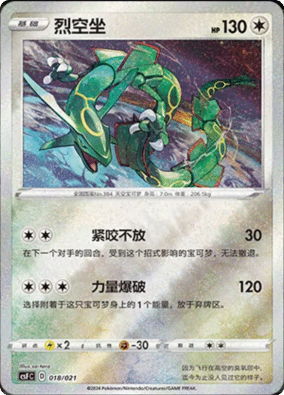 Rayquaza — CSF: Return of the Dragon
