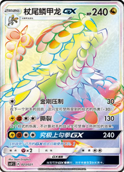 Kommo-o GX — CSF: Return of the Dragon