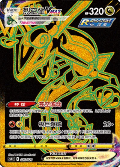 Rayquaza VMAX — CSF: Return of the Dragon