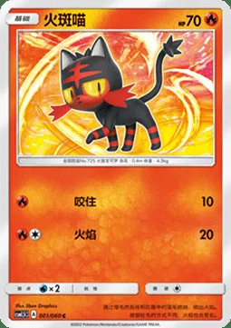 Litten — CSM1.5: Battle Elite