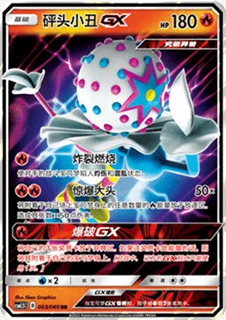 Blacephalon GX — CSM1.5: Battle Elite
