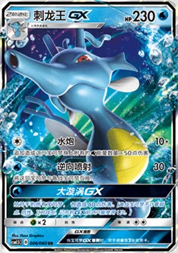 Kingdra GX — CSM1.5: Battle Elite