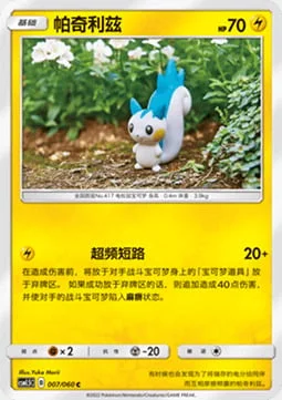Pachirisu — CSM1.5: Battle Elite