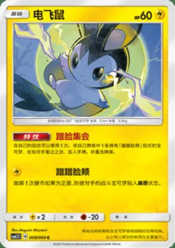 Emolga — CSM1.5: Battle Elite
