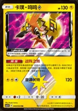 Tapu Koko ◇ Prism Star — CSM1.5: Battle Elite