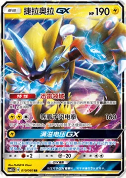 Zeraora GX — CSM1.5: Battle Elite