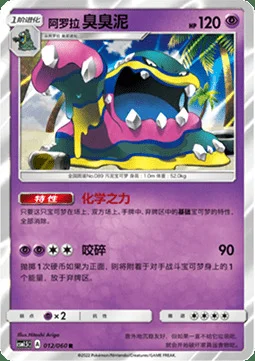 Alolan Muk — CSM1.5: Battle Elite
