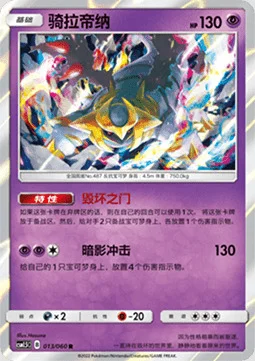 Giratina — CSM1.5: Battle Elite