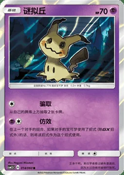 Mimikyu — CSM1.5: Battle Elite