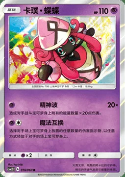 Tapu Lele — CSM1.5: Battle Elite