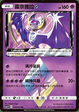 Lunala ◇ Prism Star — CSM1.5: Battle Elite