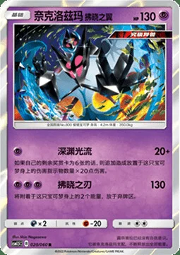 Dawn Wings Necrozma — CSM1.5: Battle Elite