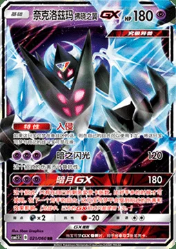 Dawn Wings Necrozma GX — CSM1.5: Battle Elite