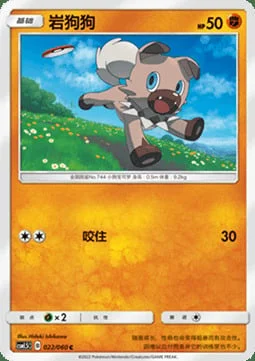 Rockruff — CSM1.5: Battle Elite
