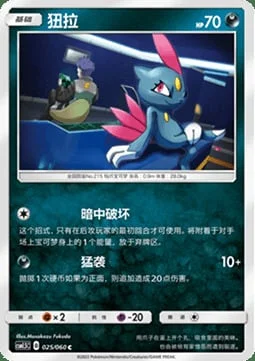 Sneasel — CSM1.5: Battle Elite