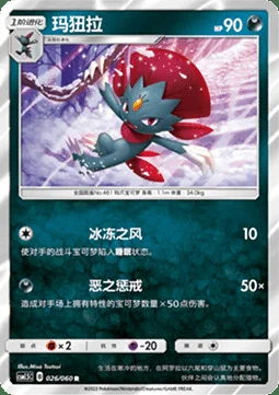 Weavile — CSM1.5: Battle Elite