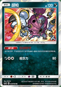 Hoopa — CSM1.5: Battle Elite