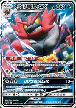 Incineroar GX — CSM1.5: Battle Elite