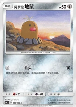 Alolan Diglett — CSM1.5: Battle Elite