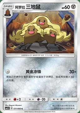 Alolan Dugtrio — CSM1.5: Battle Elite